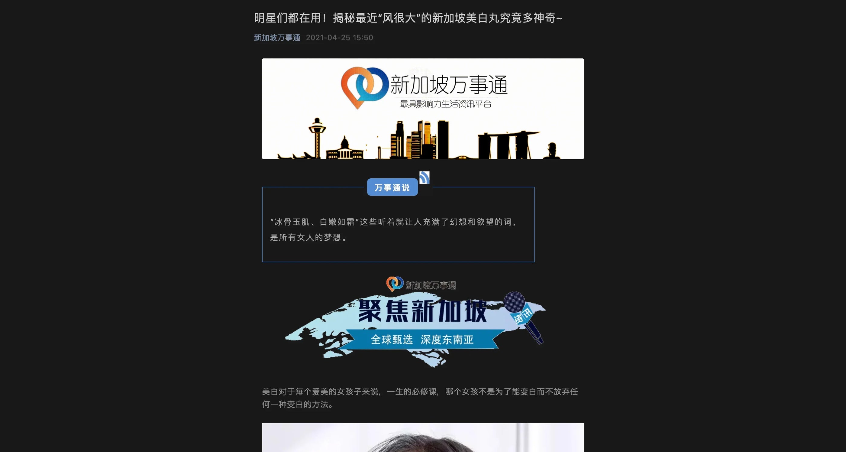 明星们都在用！揭秘最近“风很大”的新加坡美白丸究竟多神奇~ by 新加坡万事通 (Singapore Tong) on Weixin